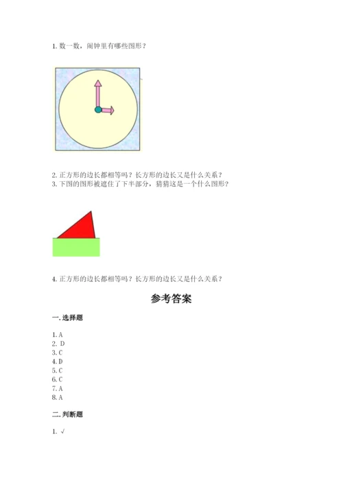 西师大版一年级下册数学第三单元 认识图形 测试卷1套.docx