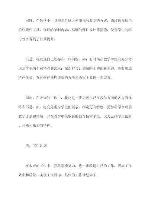 机构教师转正述职报告