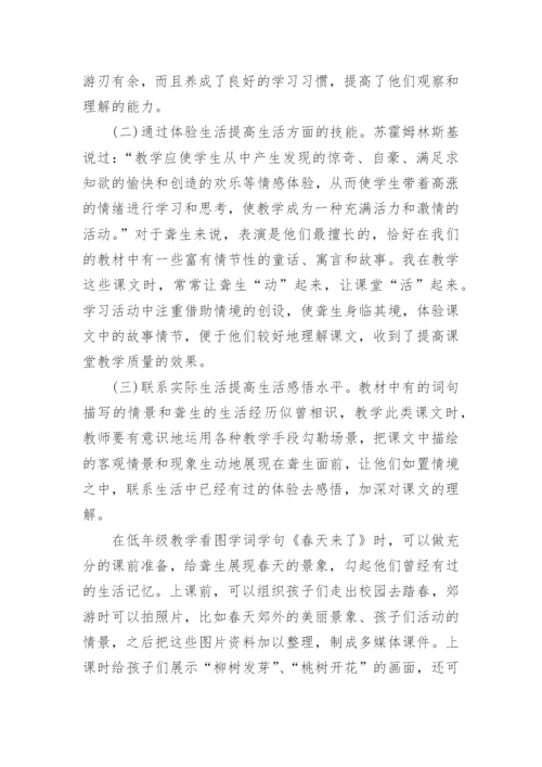 关于特殊教育语文教学的相关论文_1.docx