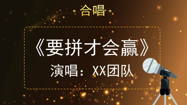 黑金大气渐变年度颁奖典礼年会PPT模板