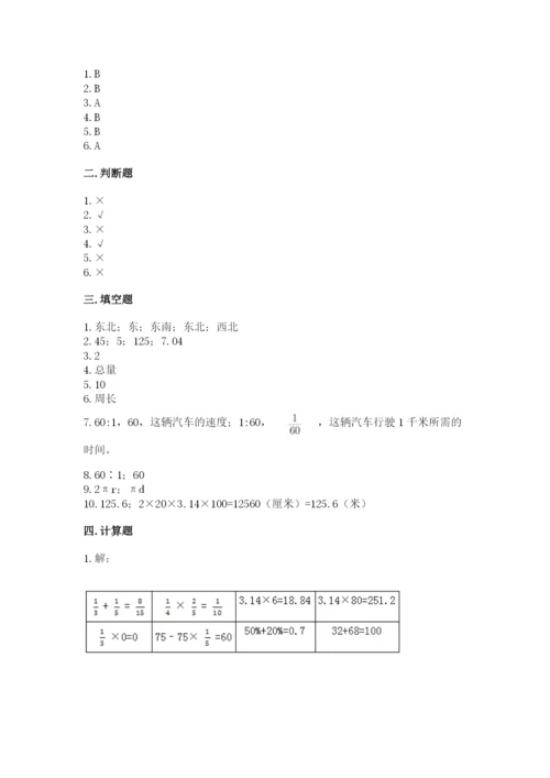 2022六年级上册数学期末考试试卷及参考答案（a卷）.docx