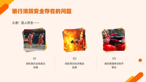 橙色简约实拍风银行消防安全培训PPT课件