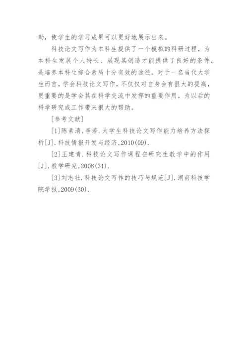 科技论文精编.docx