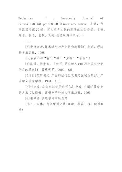 大学生选修课论文格式.docx