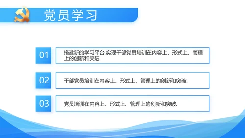 蓝色大气党建党支部工作汇报PPT