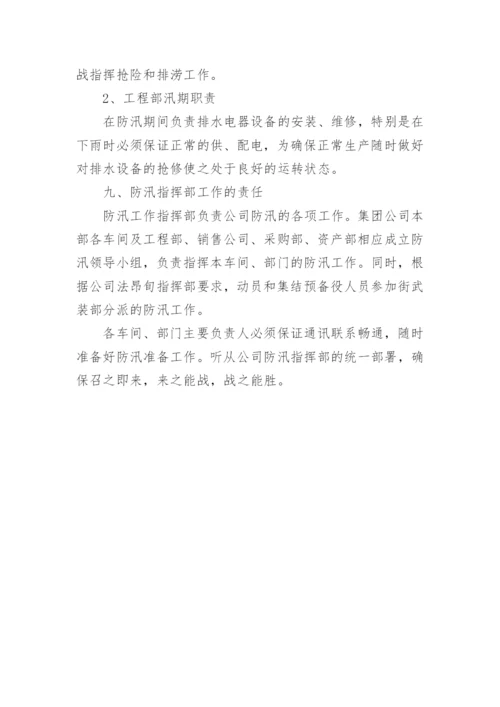 企业防洪防汛安全应急预案.docx