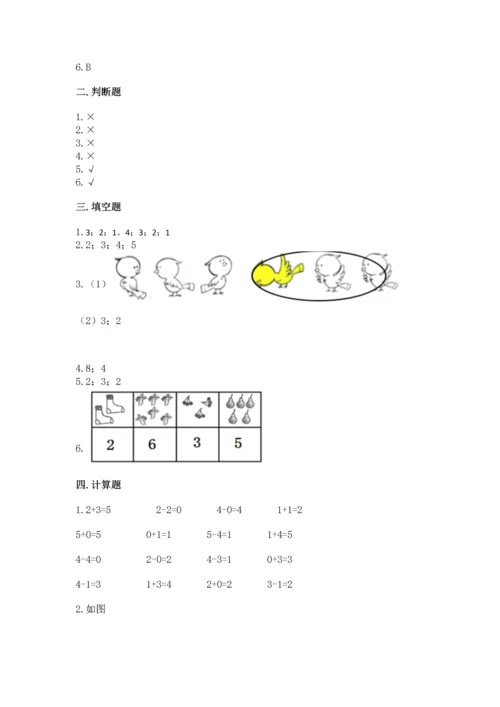 北师大版一年级上册数学期中测试卷（达标题）.docx