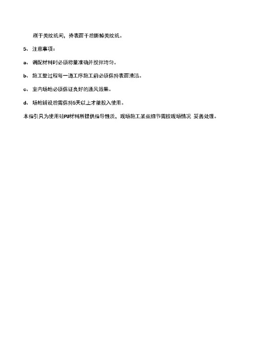塑胶跑道及硅PU丙烯酸验收方法及施工工艺