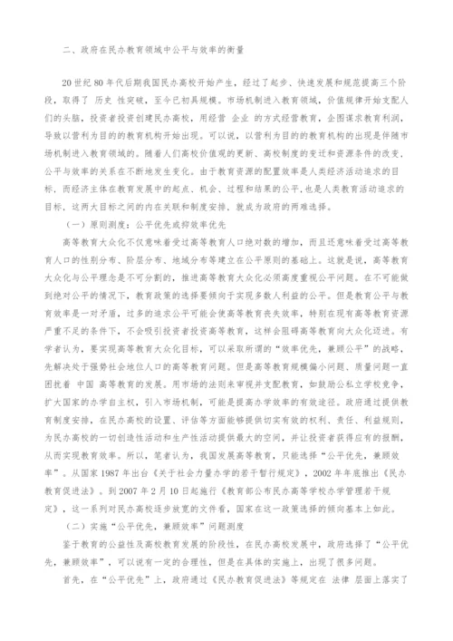 经济学视角下民办教育公平与效率的测度.docx