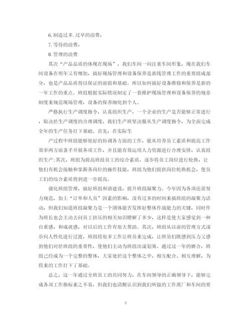精编之精选生产车间班长上半年工作总结模板.docx