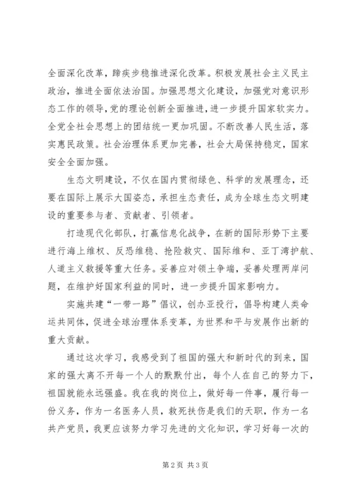 学习十九大政治学习心得5篇.docx