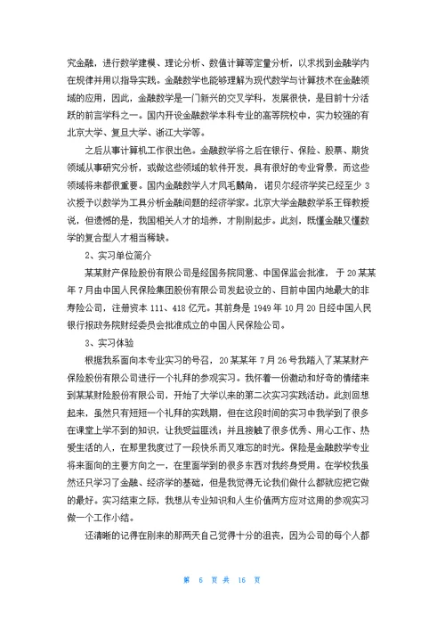 有关在保险公司实习报告模板汇总六篇