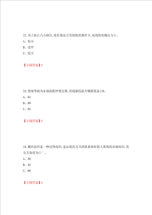 压力焊作业安全生产考试试题模拟卷及参考答案第67卷