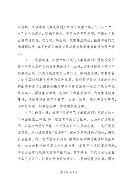 地税党员干部廉政准则学习心得.docx