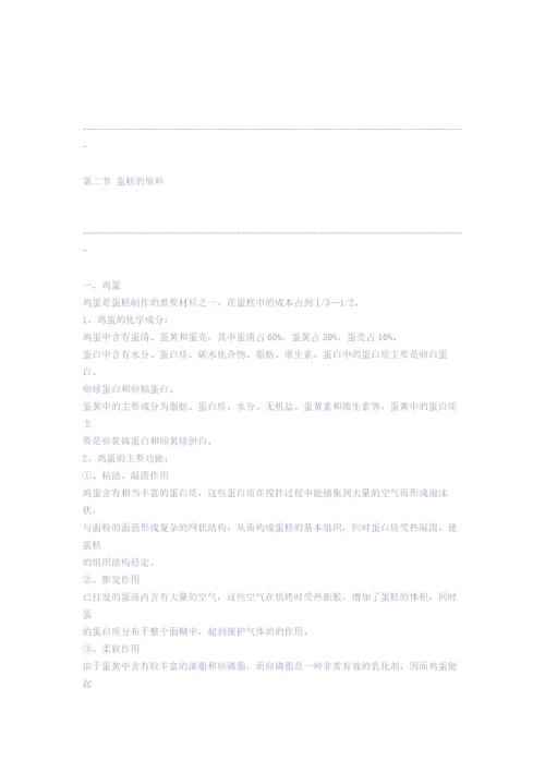 蛋糕烘焙理论