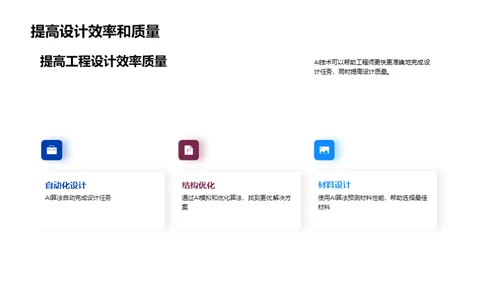 AI：重塑工程设计