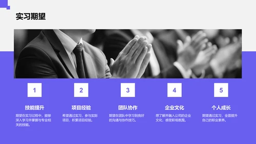 紫色商务风实习申请自我介绍模板PPT模板
