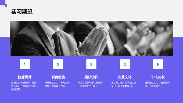 紫色商务风实习申请自我介绍模板PPT模板