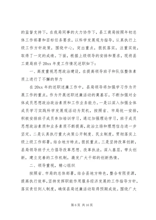 人才市场述职述廉报告.docx