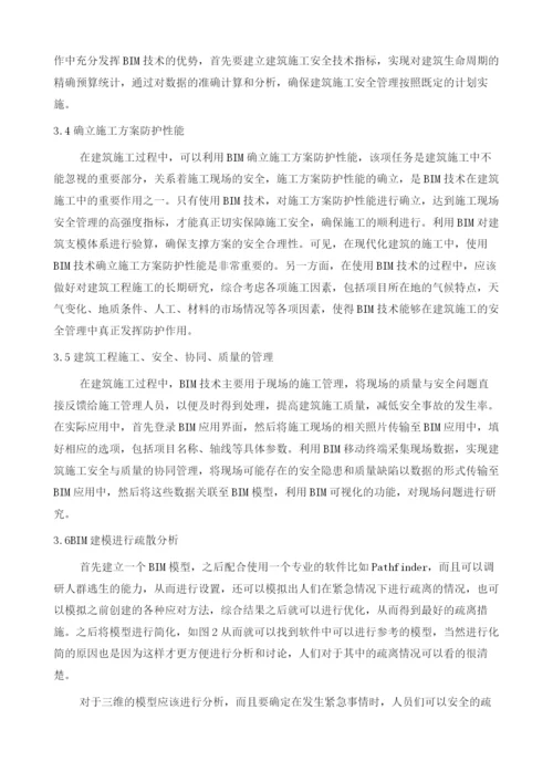 BIM技术在高层建筑安全管理中的应用.docx