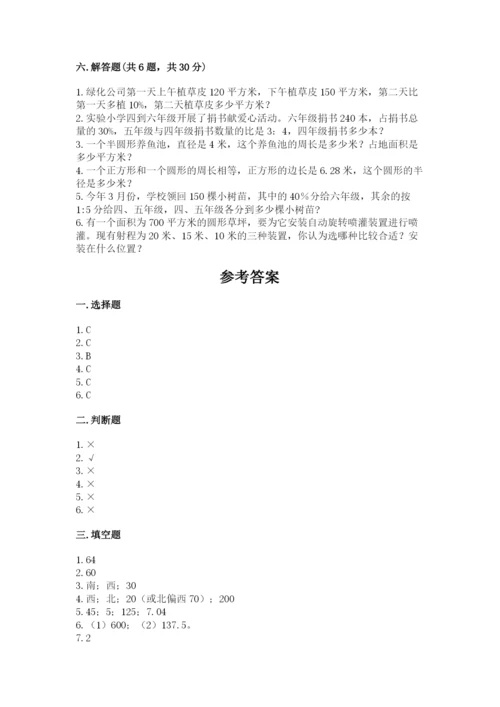 六年级上册数学期末测试卷及答案【历年真题】.docx