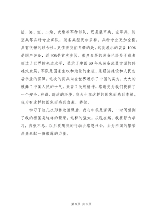 学习形势与政策课有感 (5).docx