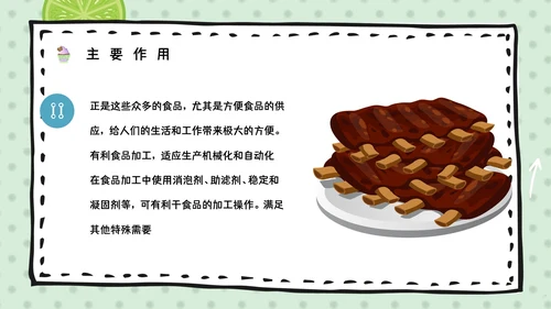 食品添加剂安全知识培训食物检测机构通用PPT模板