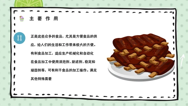食品添加剂安全知识培训食物检测机构通用PPT模板
