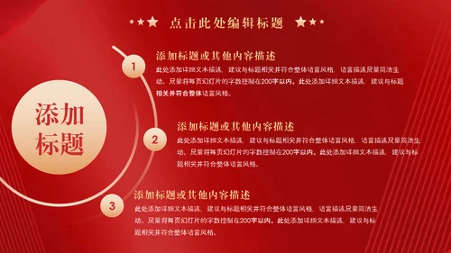 红旗背景爱国主题教育宣传PPT模板