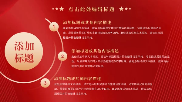 红旗背景爱国主题教育宣传PPT模板