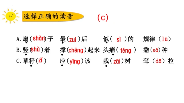 统编版语文二年级下册第七单元复习（课件）