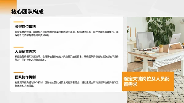 橙色商务风财务金融商业计划书PPT模板