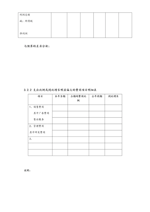 14-【标准制度】 KPI库及中期述职模版.docx