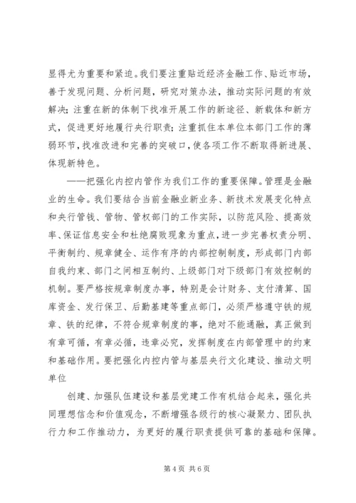促进辖区经济金融又好又快发展 (2).docx