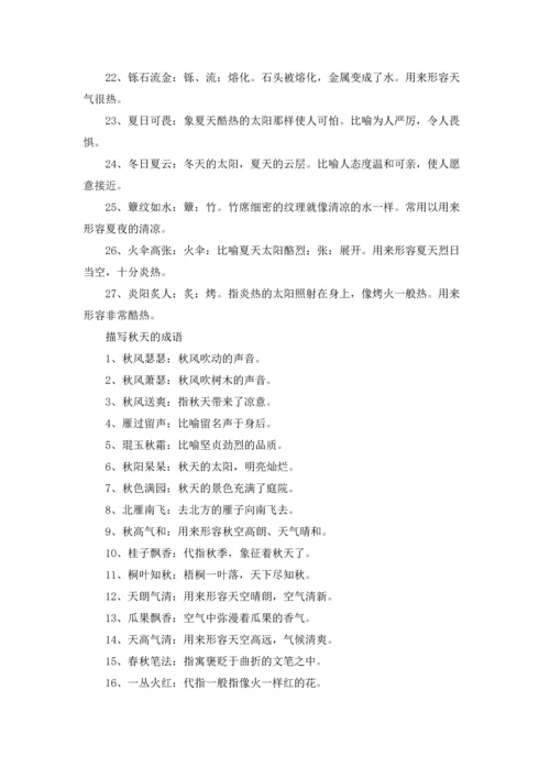 关于秋天的成语汇编15篇.docx