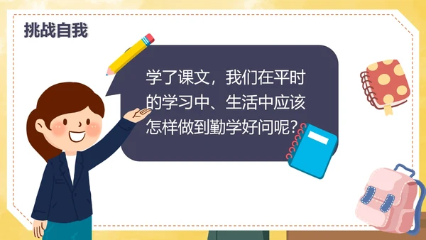 部编版三年级上册《不懂就要问》课件PPT模板