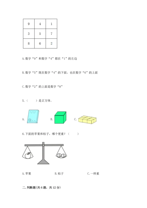 人教版一年级上册数学期中测试卷精品【黄金题型】.docx