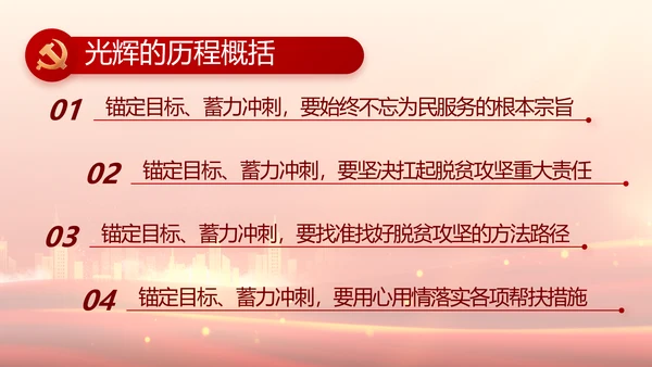国企党支部意识形态工作报告动态PPT
