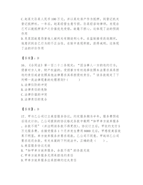 2024年国家电网招聘之法学类题库精品【考点梳理】.docx