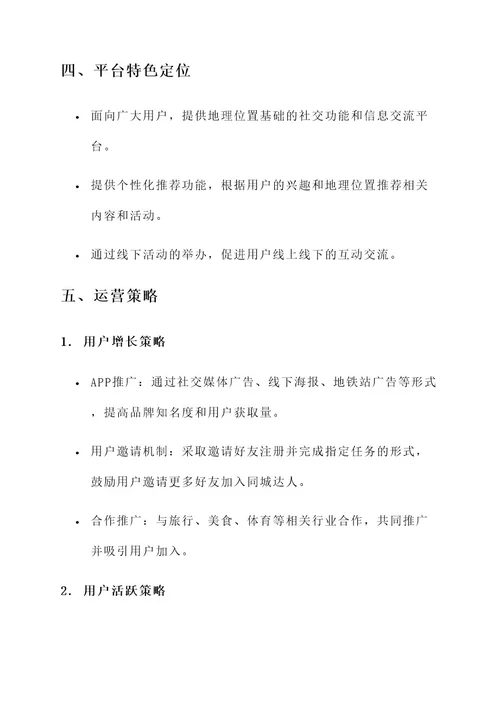 同城达人运营方案