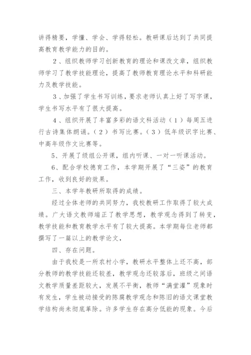 小学语文教师工作总结.docx