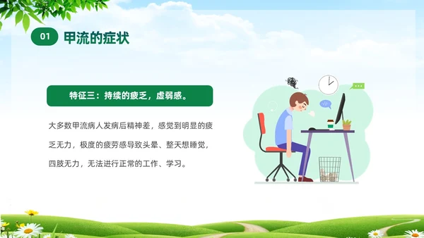 绿色清新关注健康预防甲流甲型流感病毒知识科普讲座PPT