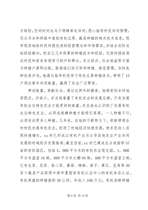 优秀领头人典型事迹材料.docx