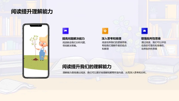 阅读助力心智提升PPT模板