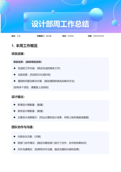 简约风设计部周工作总结