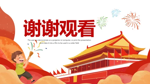 欢度国庆庆祝建国70周年国庆主题班会PPT模板