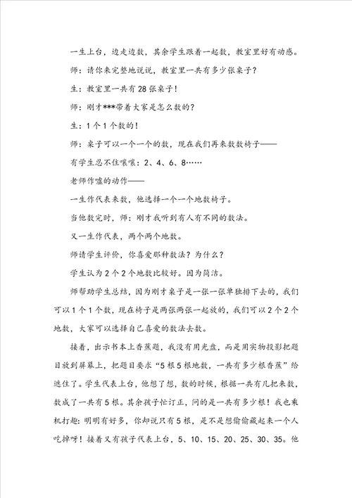 101以内数的认识教学反思