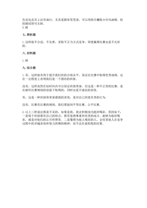 部编版小学四年级上册道德与法治期中测试卷附答案【综合卷】.docx
