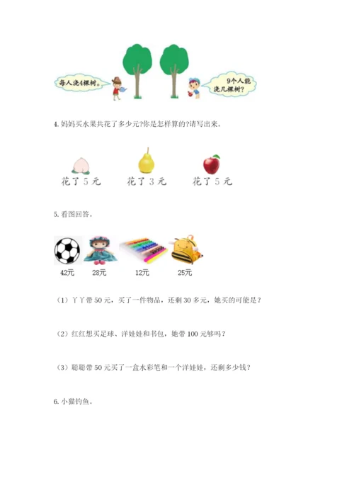 小学二年级数学应用题50道（全优）.docx