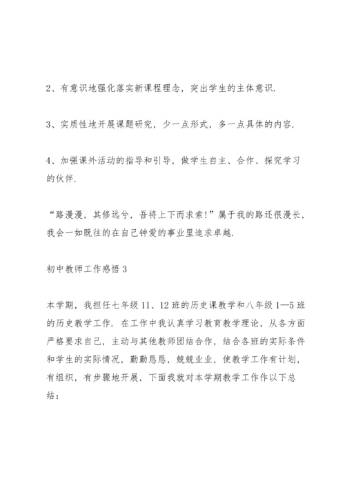 初中教师工作感悟经典10篇.docx